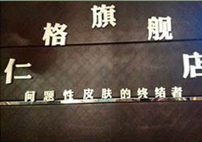 加盟店展示