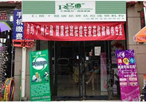 加盟店展示