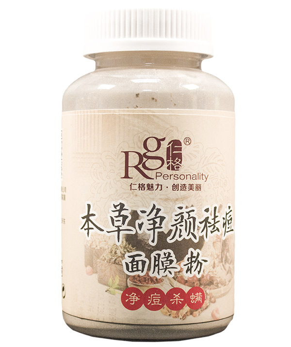 本草净颜祛痘面膜粉