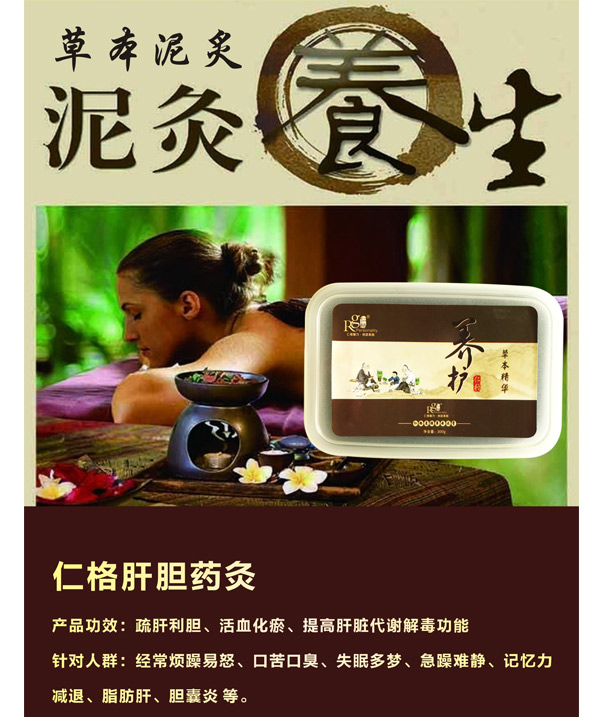 仁格肝胆药灸