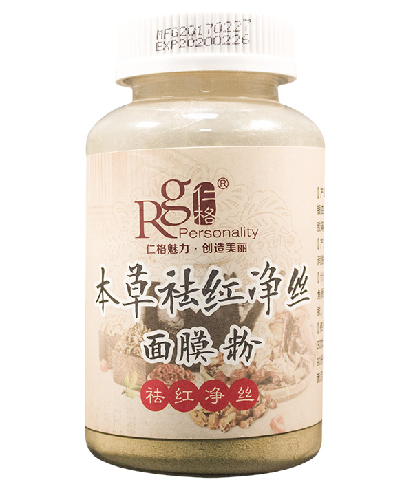 本草祛红净丝面膜粉