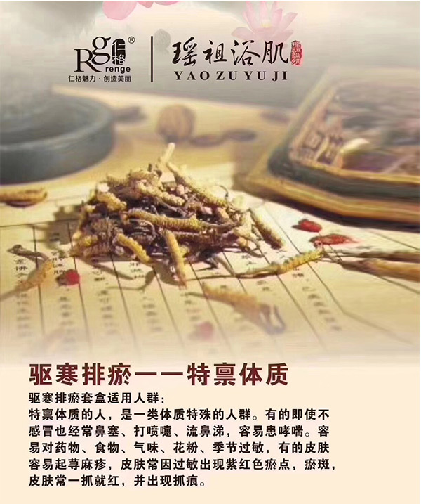 驱寒排瘀