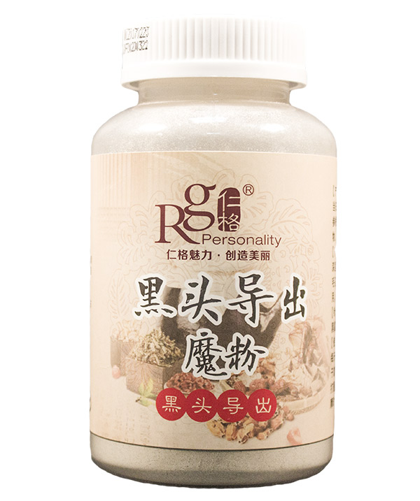黑头导出魔粉