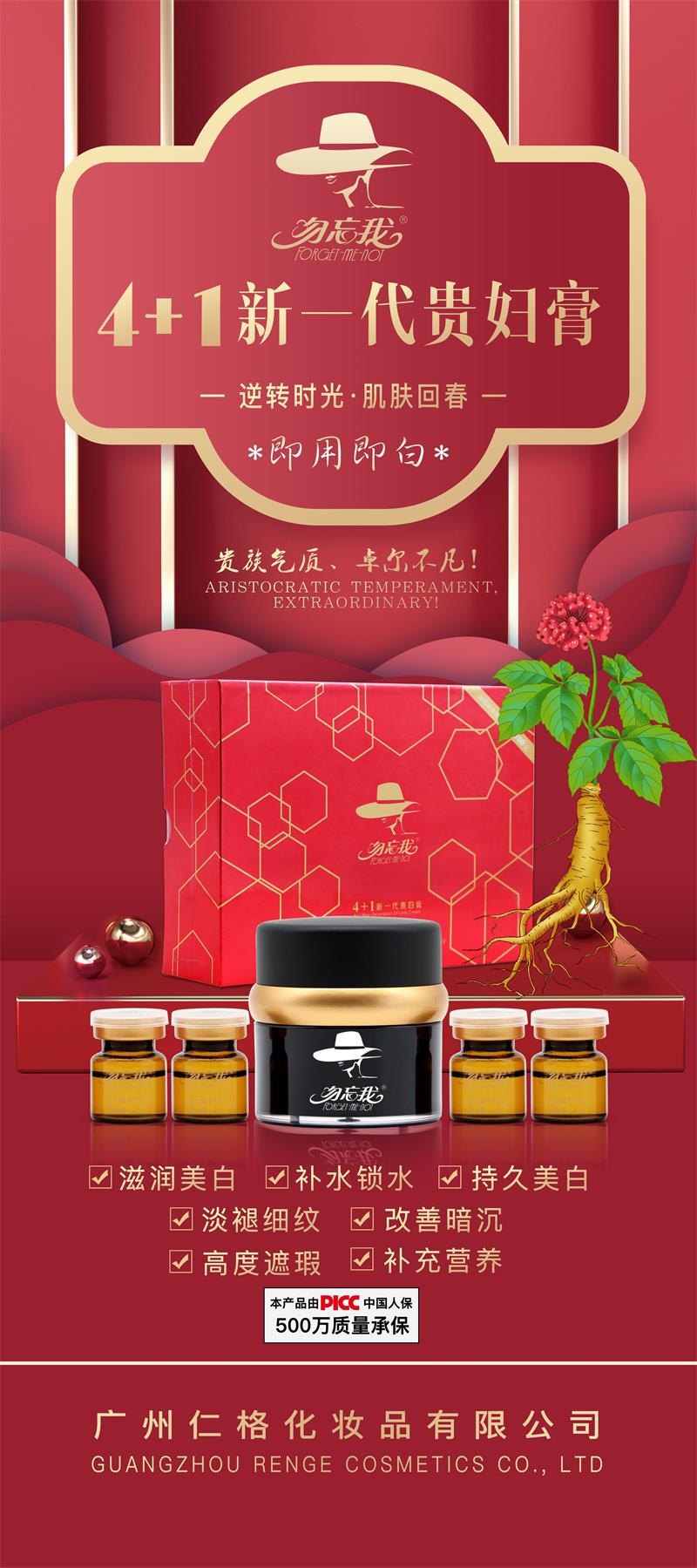 4+1新一代贵妇膏