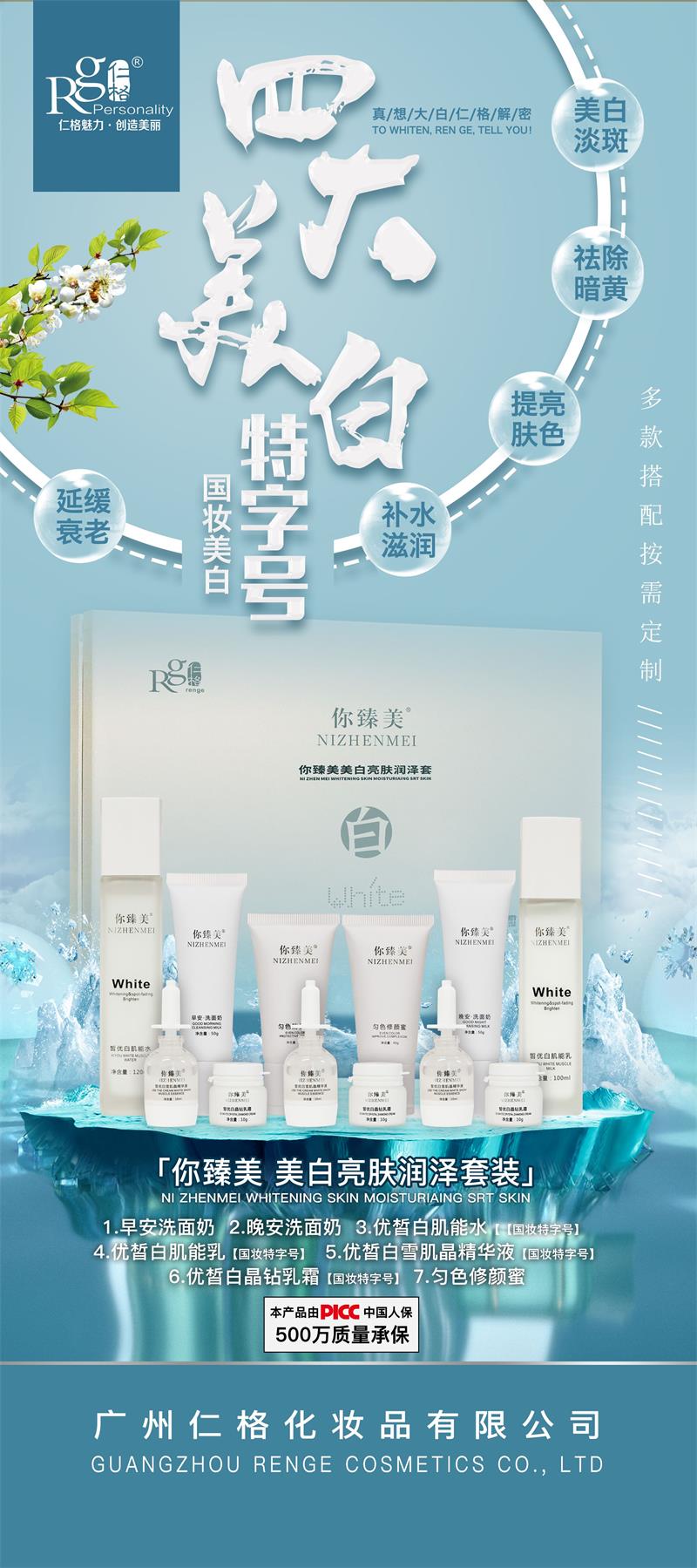 你臻美美白亮肤润泽套装