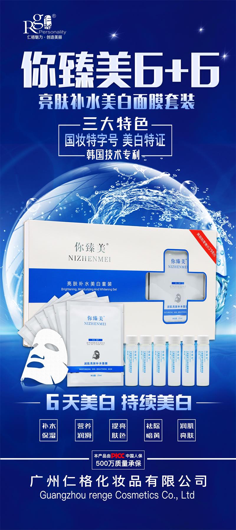 你臻美6+6亮肤补水美白面膜套装